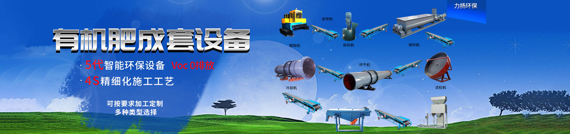有機肥成套設備